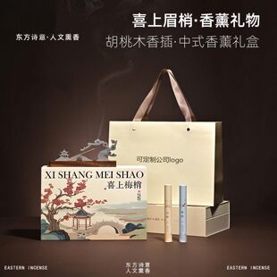 生日礼物送闺蜜结婚中式婚宴宾客伴手礼长辈祝寿喜上眉梢香薰摆件