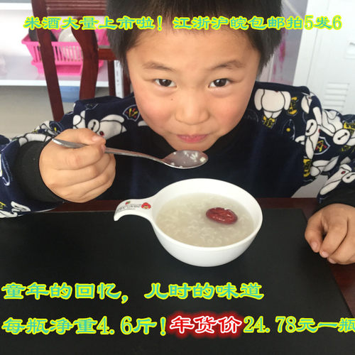 湖北特产周师傅米酒米酒4.6斤