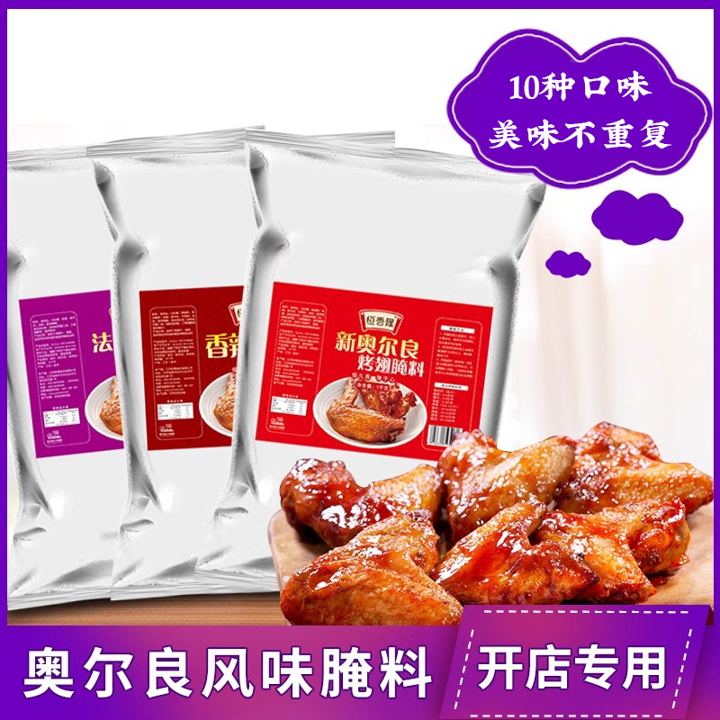 法式黑椒腌料商用藤椒蒜香新奥尔良烤鸡翅鸡排牛排瓦香鸡香辣蜜汁