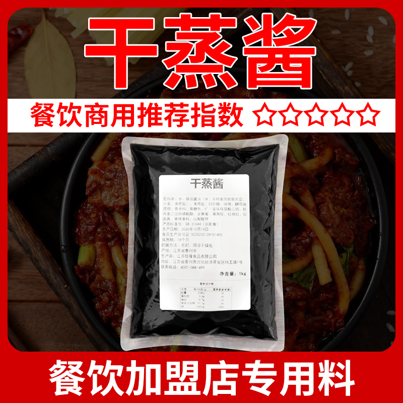 恒香隆干蒸菜酱料商用1KG蒸排骨蒸鸡干牛肉蒸菜系列快餐中餐酱料