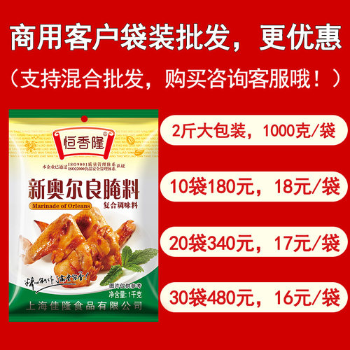 配方专用1kg新奥尔良腌料