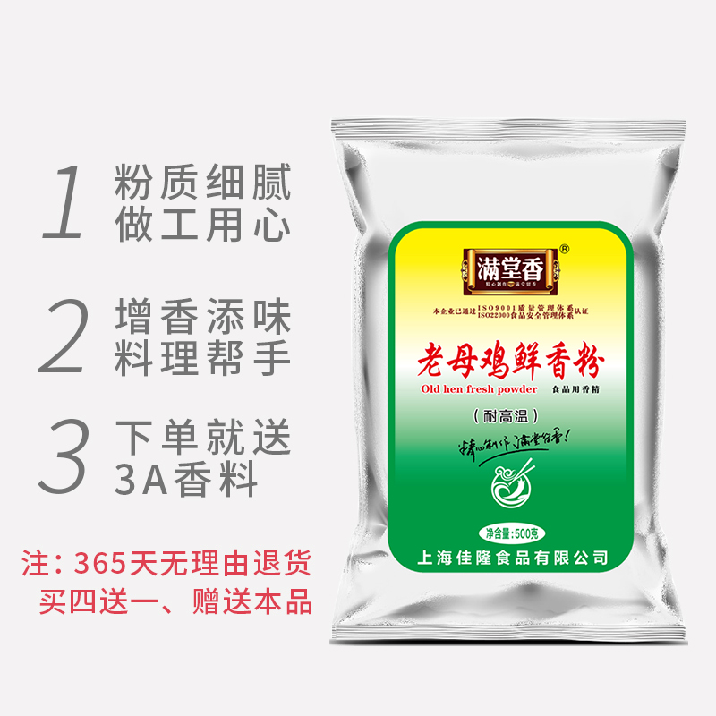 满堂香老母鸡鲜香粉增香粉回味粉浓缩鲜香粉商用耐高温正品500g