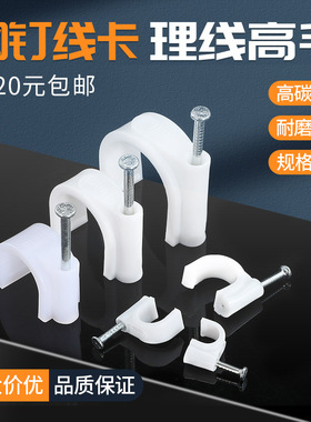 钢钉线卡电线固定线卡子线管网线钉固线电线卡卡扣线卡子