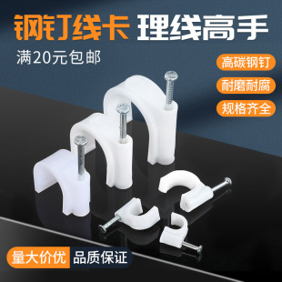 钢钉线卡电线固定线卡子线管网线钉固线电线卡卡扣线卡子