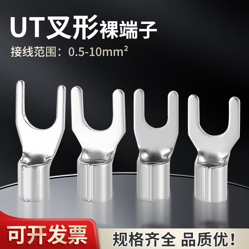 南科叉型端子UT0.5-16平方