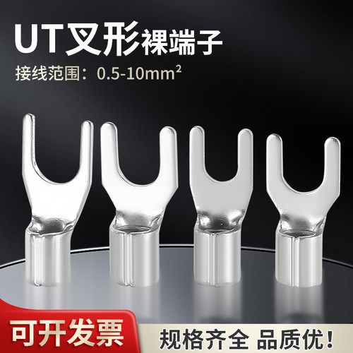 南科叉型端子UT0.5-16平方