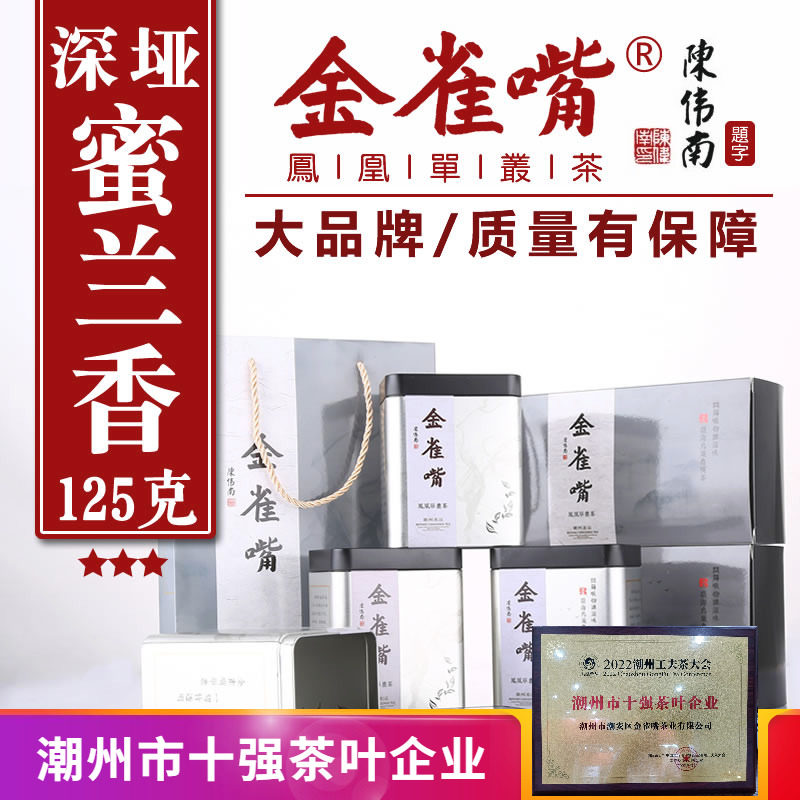 潮州凤凰单枞茶深垭蜜兰香老丛茶叶特级单枞125g礼盒金雀嘴一级,茶,凤凰单丛,淘宝优惠券,粉丝福利购,淘宝优惠卷