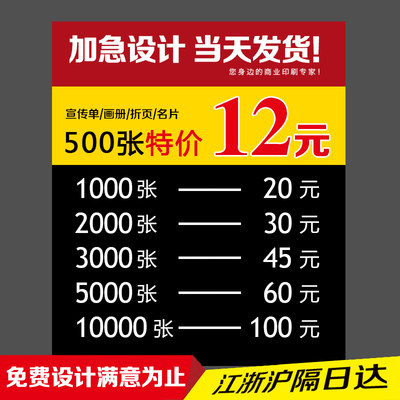 宣传单页印刷定制a4a5彩页海报三折页双面广告免费设计制作dm单页 兆彩印务 淘优券