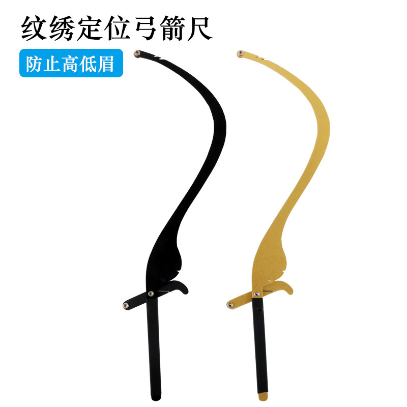 抖音同款纹绣弓箭线尺纹绣眉形设计线尺美容划线尺纹眉辅助线尺