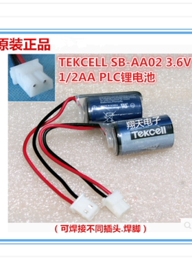 进口Tekcell SB-AA02 3.6V 1/2AA 通用ER14250带插头锂电池