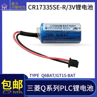 全新CR17335SE-R 3V Q6BAT电池三菱Q系列伺服器PLC锂电池GT15-BAT