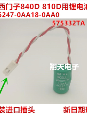 575332TA 3V 适用西门子840D/810D 6FC5247-0AA18-0AA0 PLC锂电池