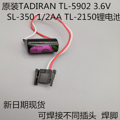 原装TADIRAN tl-2150 3.6V锂电池SL-350 1/2AATL-5902 带3孔插头