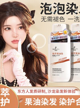 首品果油染泡泡染发剂无刺激黑茶色一洗彩自己在家染发膏男女正品