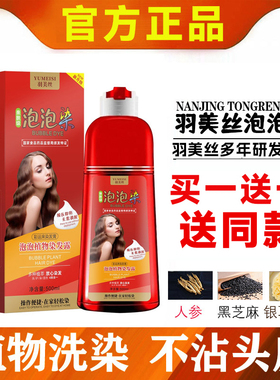 羽美丝纯植物一洗彩泡泡染发剂自己在家染一洗黑黑茶色染发膏正品