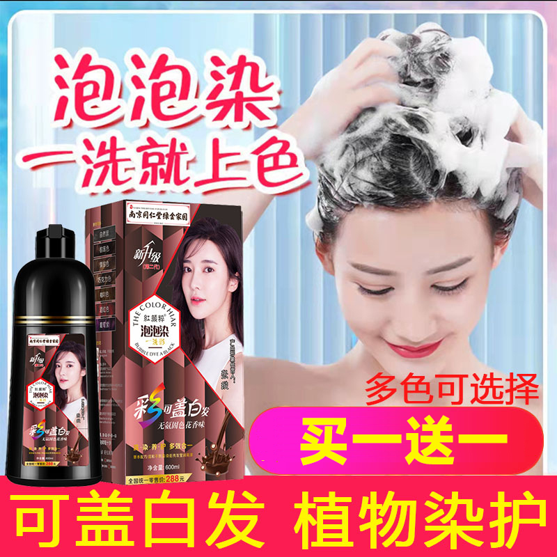 同仁堂一洗彩泡泡染发剂纯植物