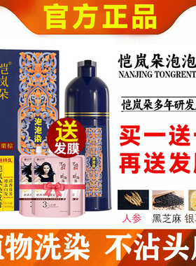 恺岚朵一洗彩泡泡染发剂自己在家染植物一洗黑染发膏一支彩染头膏