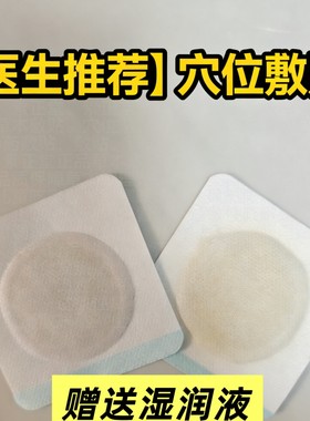 素小正堂三伏贴 儿童成人通用 四季养生穴位敷贴