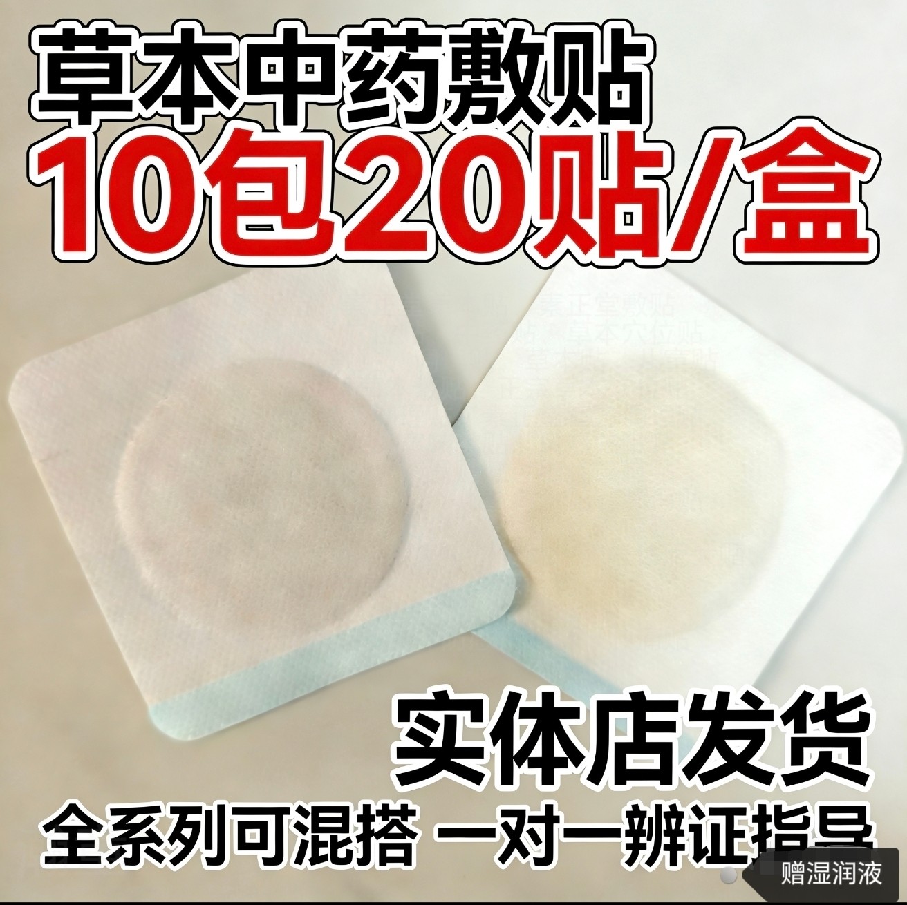 素和正堂草本敷贴 纯中药贴儿童风寒风热感冒咳嗽化痰草本贴敷