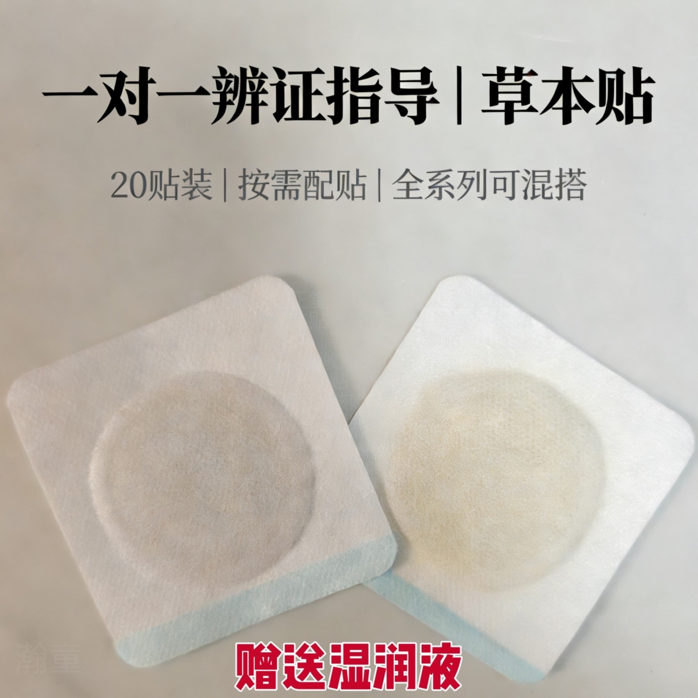 正堂 婴幼儿草本护理贴 儿童积食养护贴 宝宝无刺激敷贴素