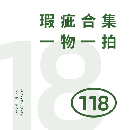 〈青森食堂〉瑕疵特价●studio m'燕子合集118●不支持无理由退换