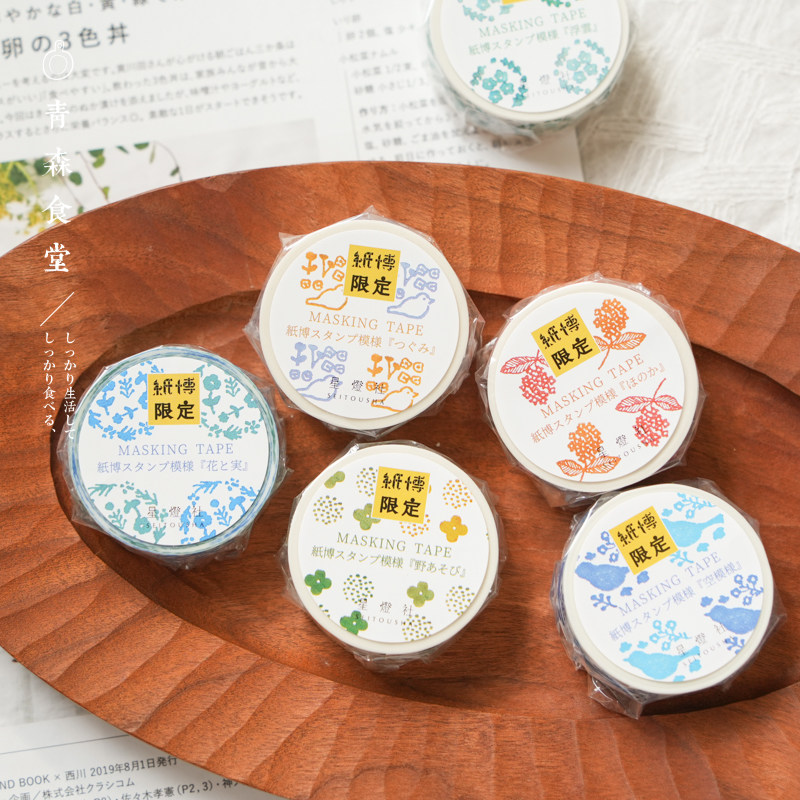 〈青森食堂〉日本制星灯社纸博限定手账便签本装饰拼贴和纸胶带