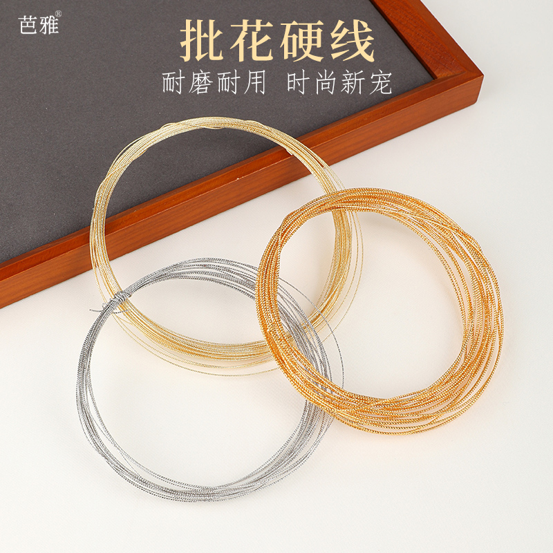 批花硬线结实耐磨耐用18k配件