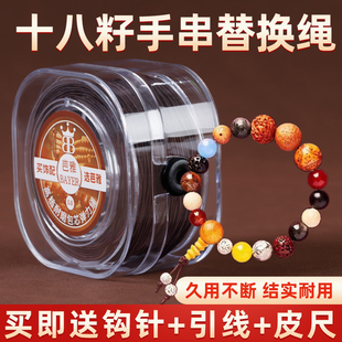十八籽手串替换绳高强度包芯弹力绳穿珠子的弹力线串佛珠专用线绳