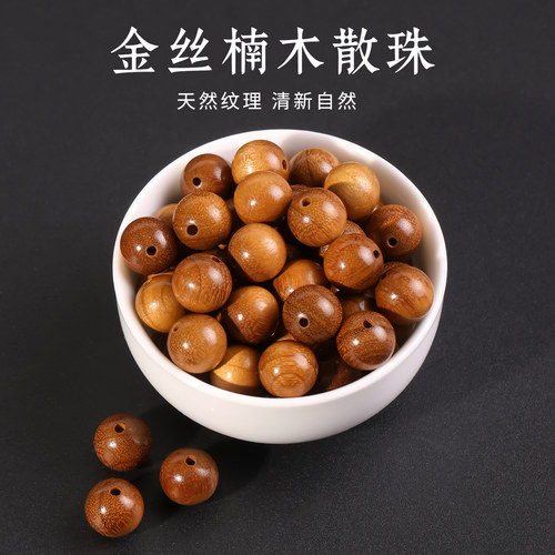 天然金丝楠木散珠6/8/10mm手串