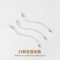 [Легкая регулировка] 1 шт./серебряная хвостовая цепочка/длина 5 см (толстое посеребренное покрытие)