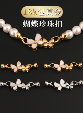 珍珠项链配件扣头镀18K金diy毛衣链手链蝴蝶接头尾扣万能扣可藏线