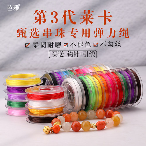 串珠绳弹力绳扁丝穿珠子的弹力线