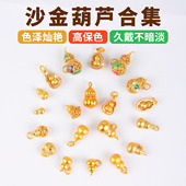 高保色镂空沙金葫芦吊坠手工diy手链手串隔珠小滴溜挂件饰品配件
