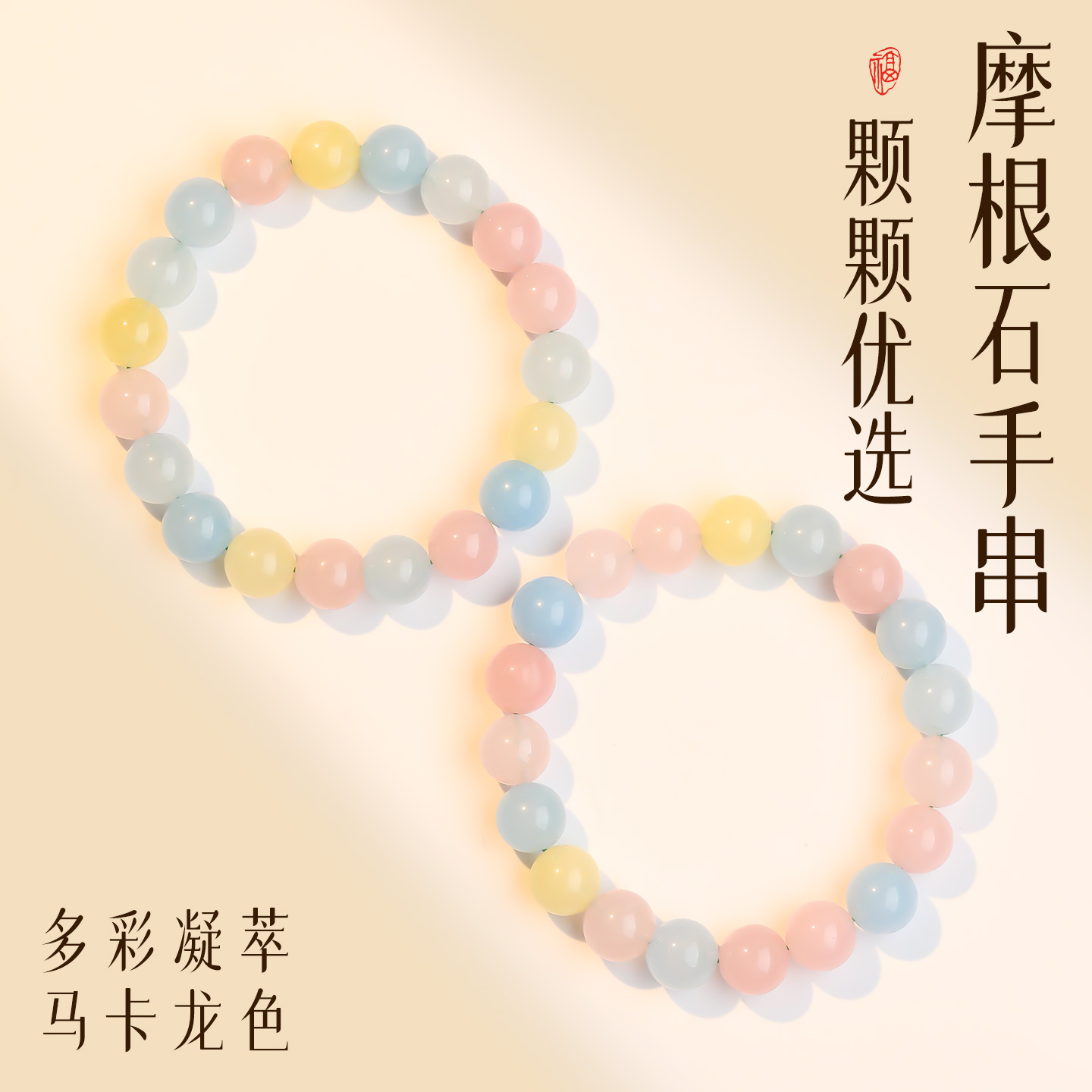 摩根石手链女散珠玉石手串男饰品