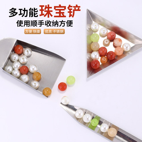 不锈钢三角珠宝小铲子分珠托盘