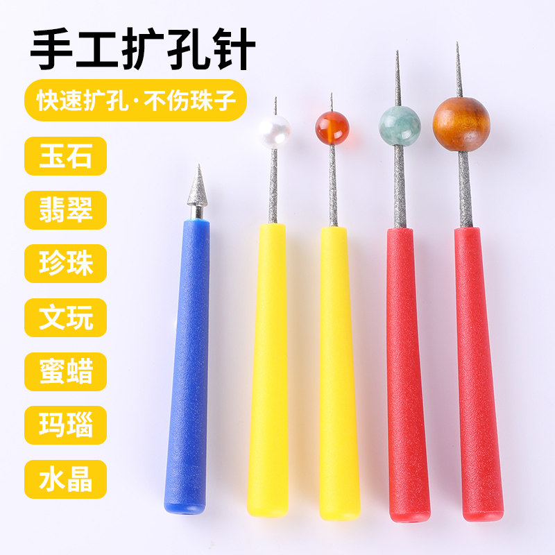 手动扩孔针金刚砂玉石珍珠打孔打磨钻头玉佩翡翠文玩蜜蜡钻孔打眼