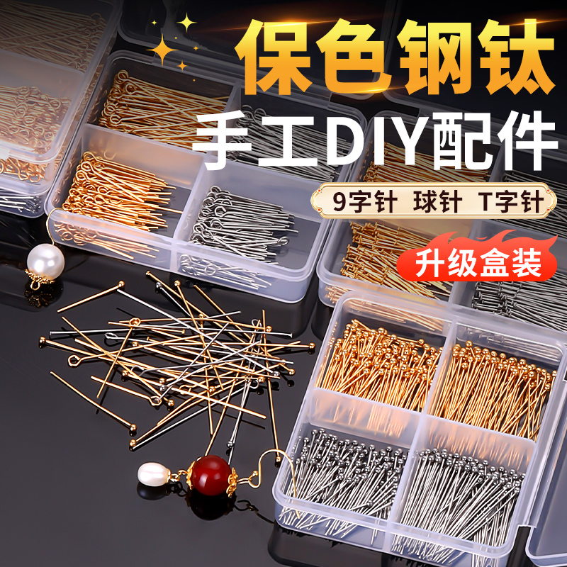 保色不锈钢手工diy材料盒装配件
