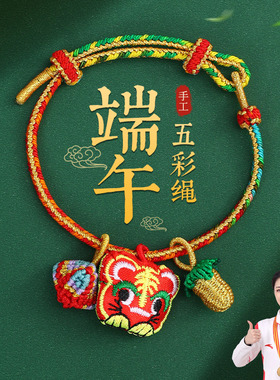 2026端午节手链老虎头花生小粽子