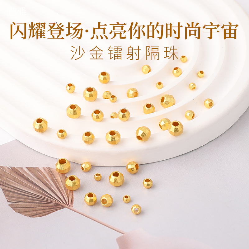 古法沙金手串珠子散珠不掉色隔珠