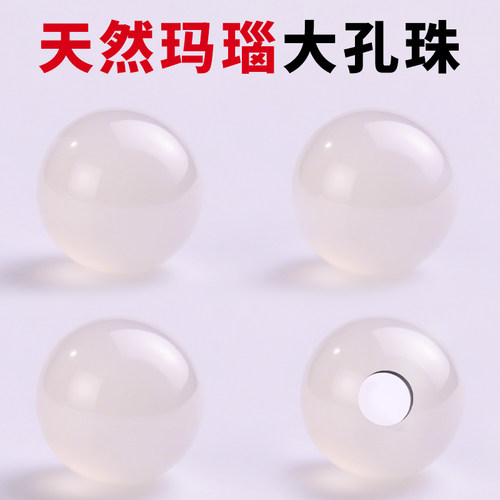 天然白玛瑙散珠手串配珠大孔珠子