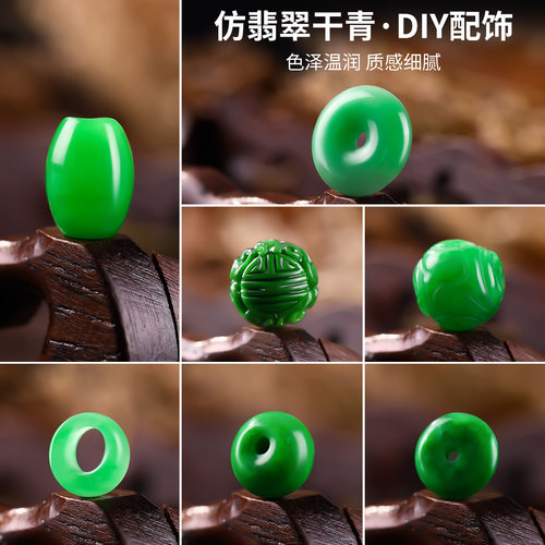 仿干青翡翠手串diy配饰单珠饰品
