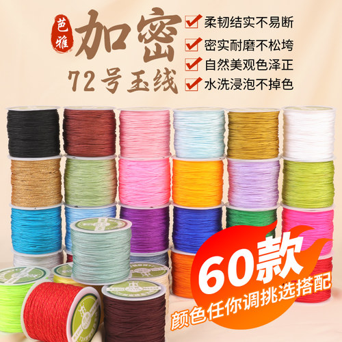 柔韧结实不易断72号玉线手工编织
