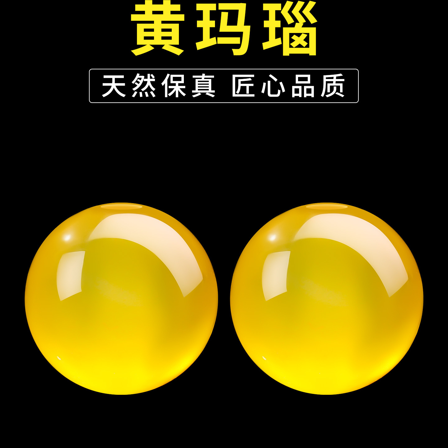 天然黄玛瑙单珠diy串珠饰品配件