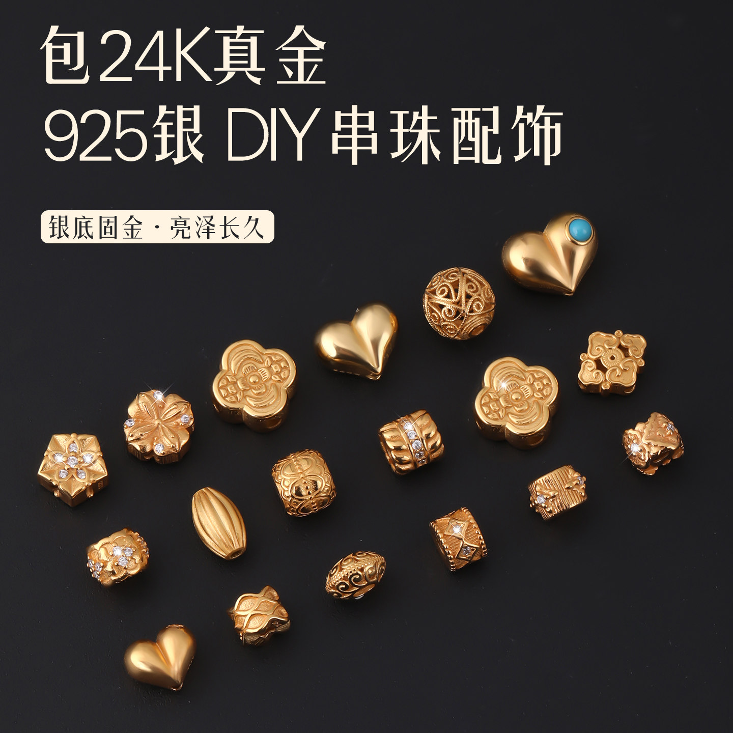 925银包24k金隔珠配件diy手工串珠手链手串屁桃配珠桶珠饰品材料
