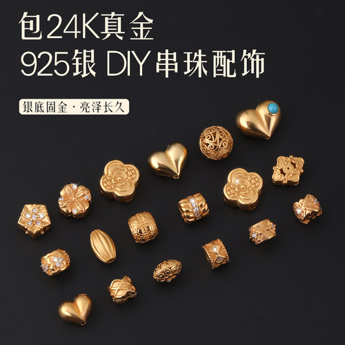 包24K真金保色925银DIY串珠配饰