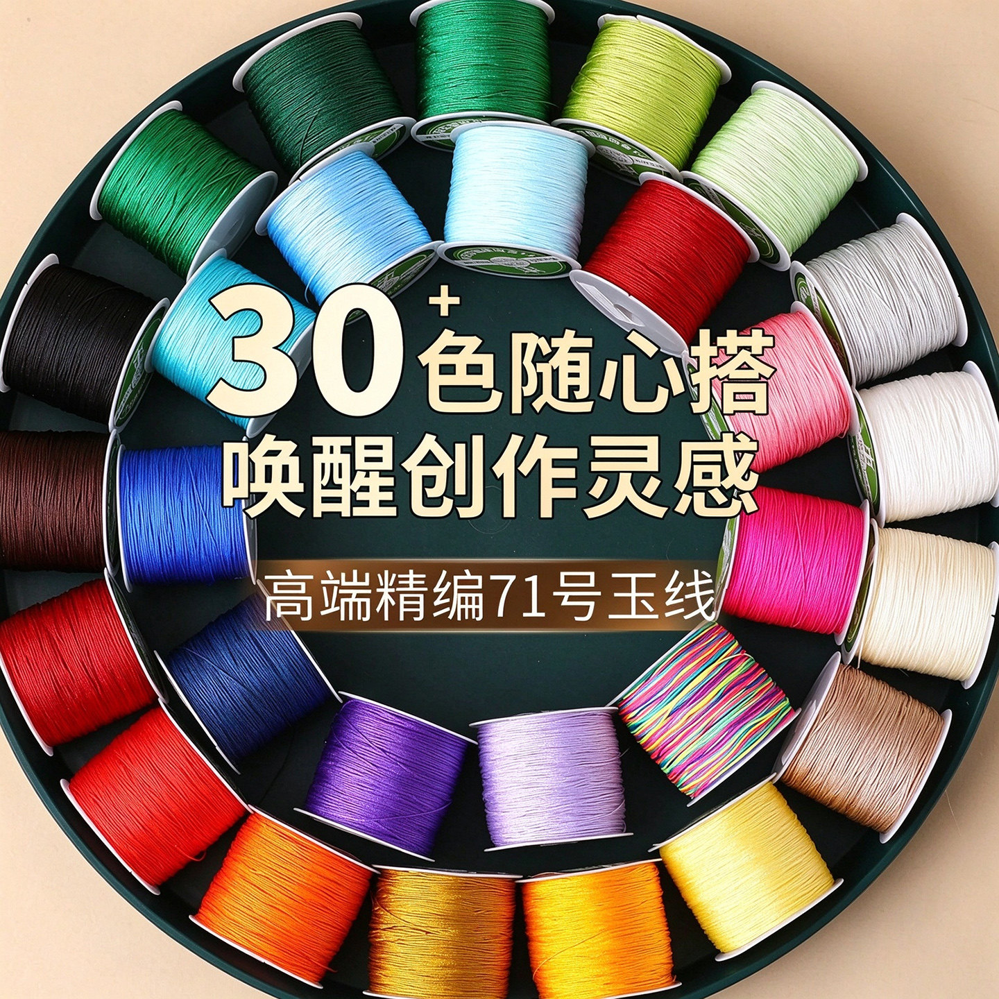 71号玉线编织绳小卷0.4mm项链绳子细手工穿文玩串珠手绳专用编绳