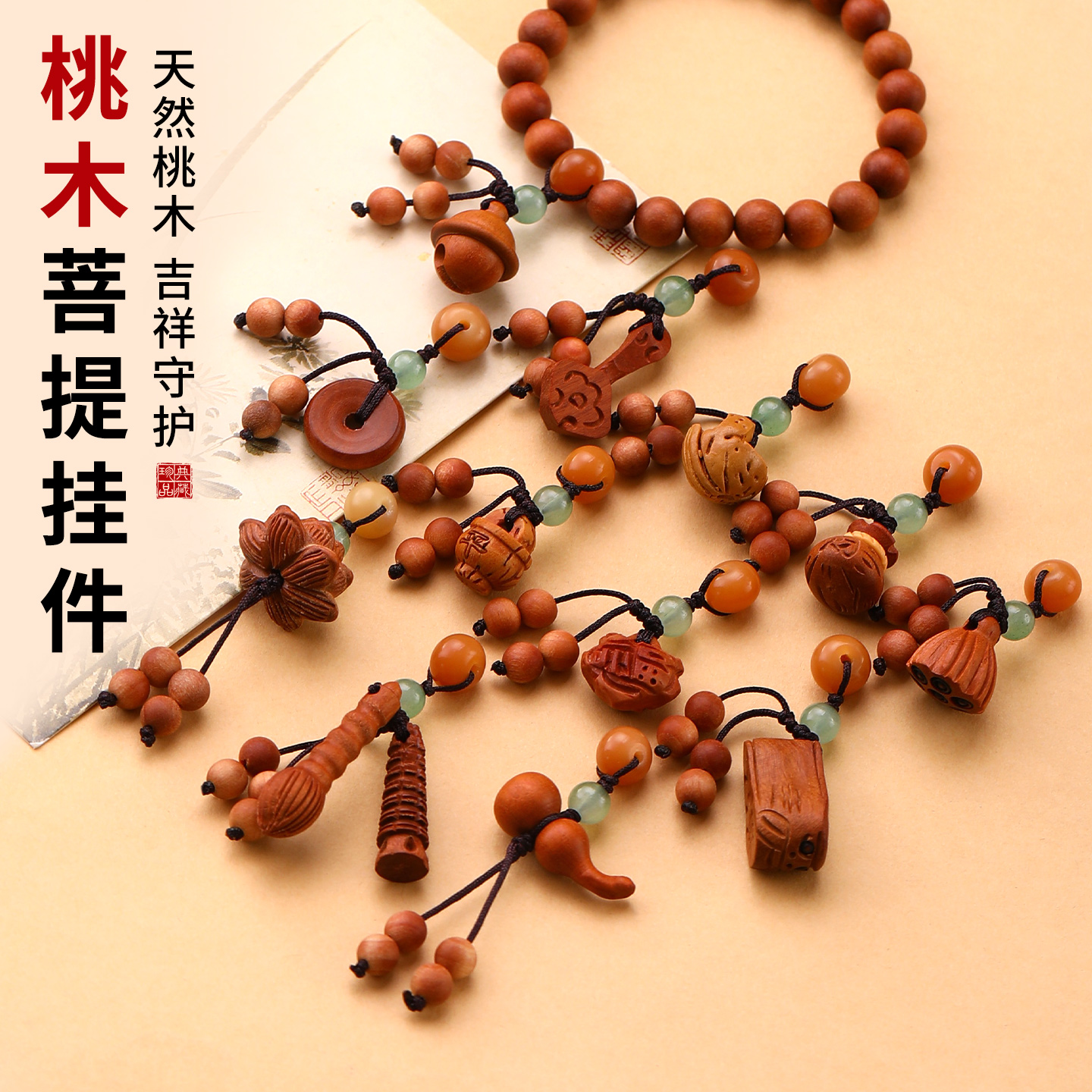 天然菩提挂件桃木莲蓬平安扣配件