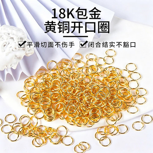 镀18K金手链开口圈连接环小配件