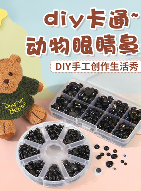 钩织玩偶眼睛珠子diy配件手工钩针娃娃椭圆形动物眼珠鼻子材料包