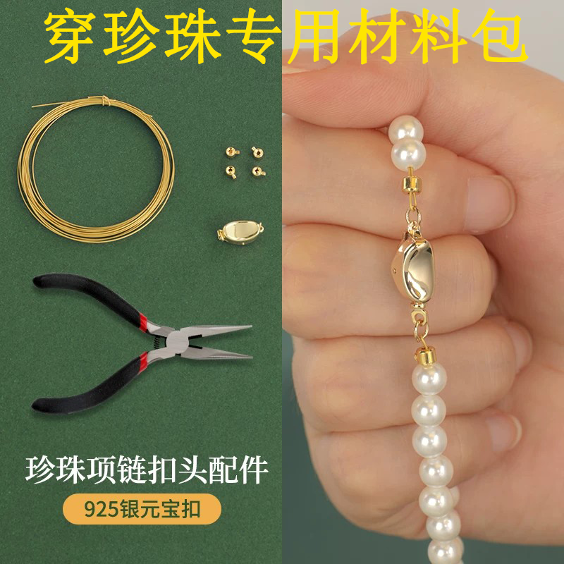 一套搞定穿珍珠专用线和元宝扣头图片